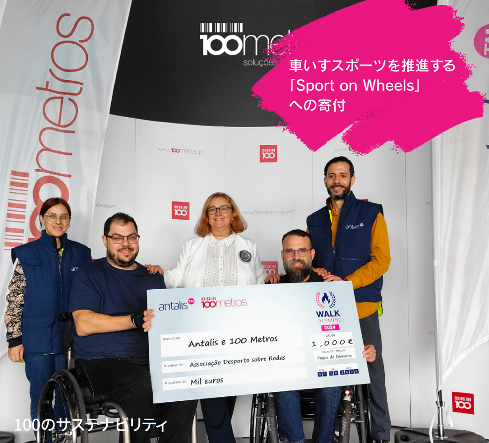 エピソード100（車いすスポーツを推進する「Sport on Wheels」への寄付_アンタリスポルトガル）